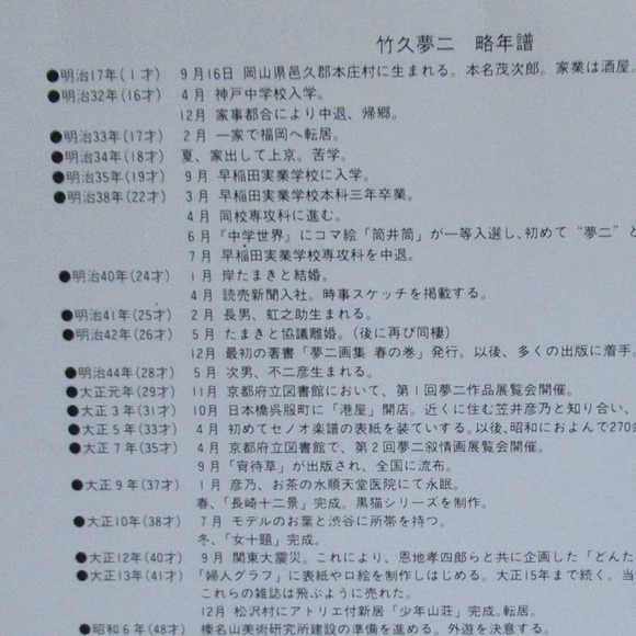 Collection 12 Japanese Post cards - Picture 2 of 7